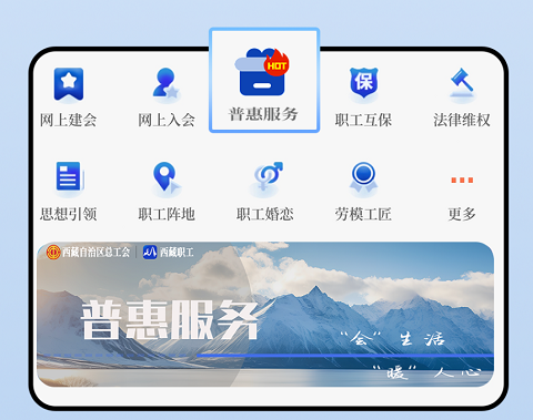 西藏职工App使用指南