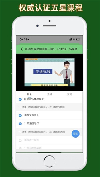 甘肃学驾app使用教程