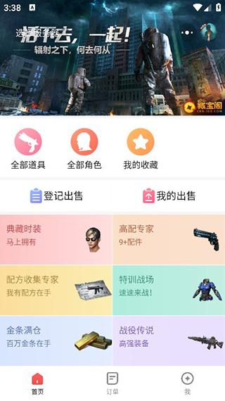 网易藏宝阁vivo渠道版使用教程
