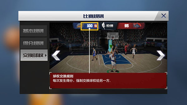 最强nba体验服游戏规则