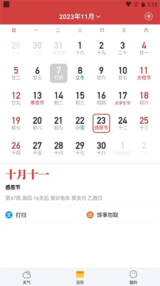 简单天气苹果版使用说明