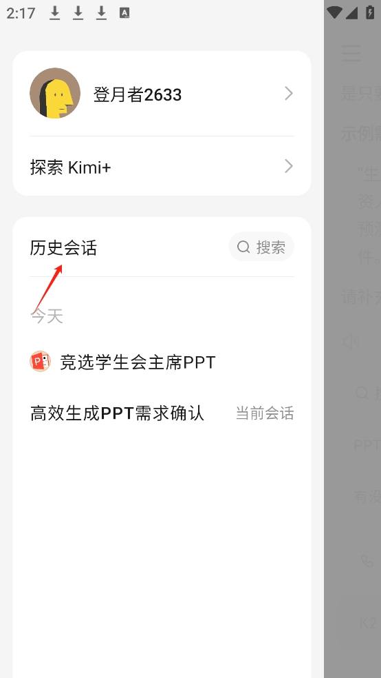 kimi智能助手怎么删除历史记录
