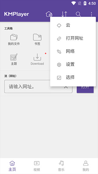 kmplayer播放器最新版使用说明