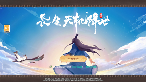 长生天机降世新手攻略-365攻略星