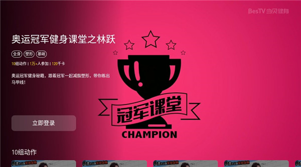 当贝健身TV版使用指南