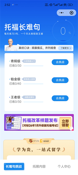 学为贵托福App使用指南