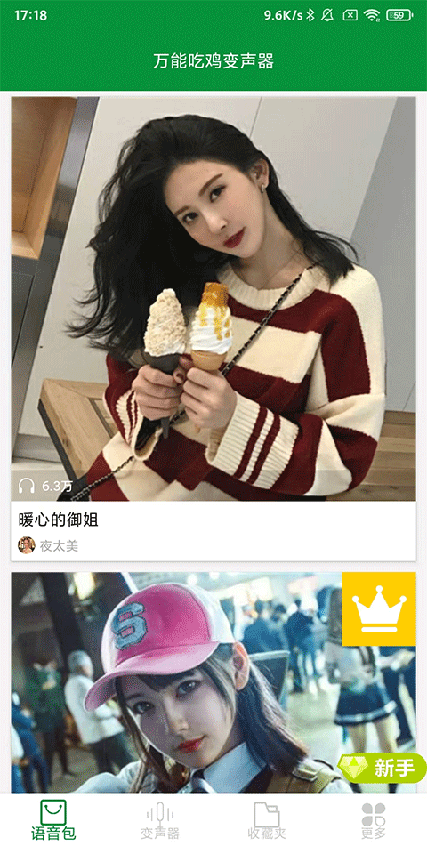 万能吃鸡变声器使用指南-365攻略星