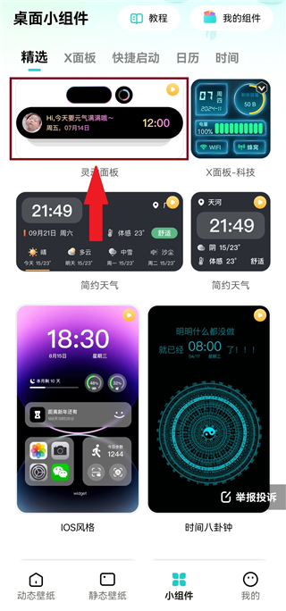 青藤壁纸app如何设置小组件