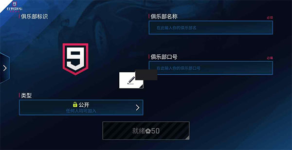 狂野飙车9俱乐部怎么加入呢？
