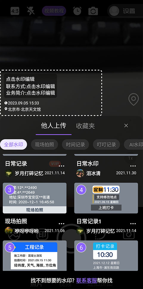 定制时间水印相机app怎么添加水印?