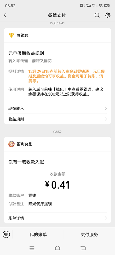 阳光餐厅真的能赚钱吗-阳光餐厅能提现吗