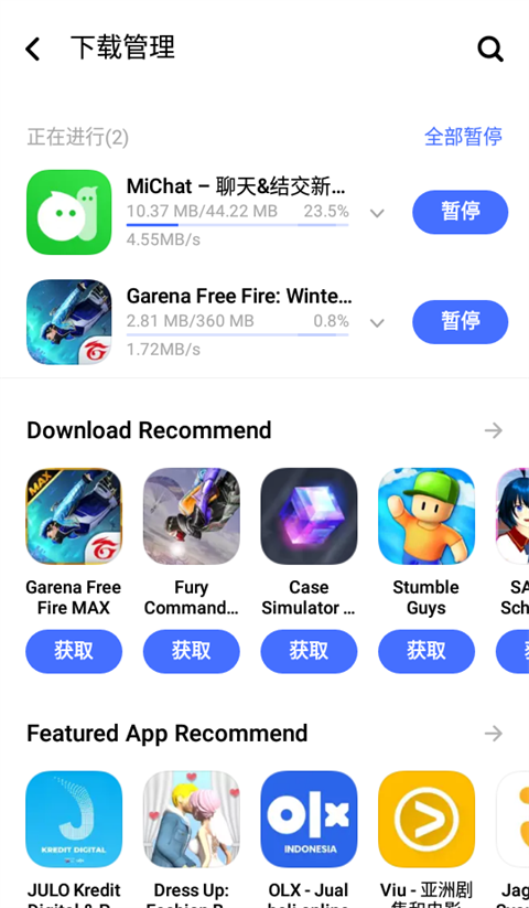vivo应用商店国际版怎么下载国际服手游/应用？