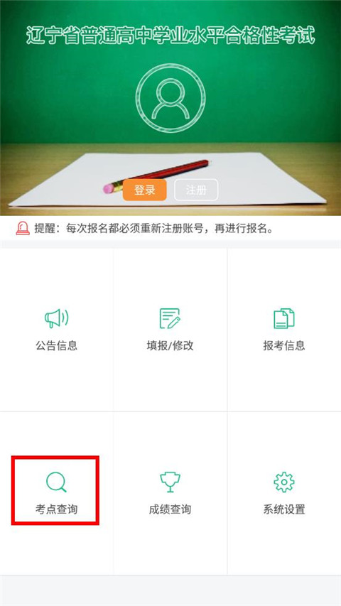 辽宁招生考试之窗app官方版怎么查考场?