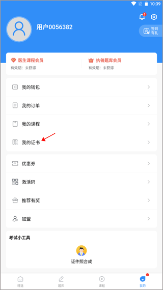 宠壹堂app怎么查看证书-365攻略星