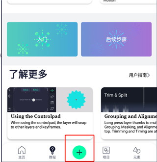 alight motion中文版使用教程