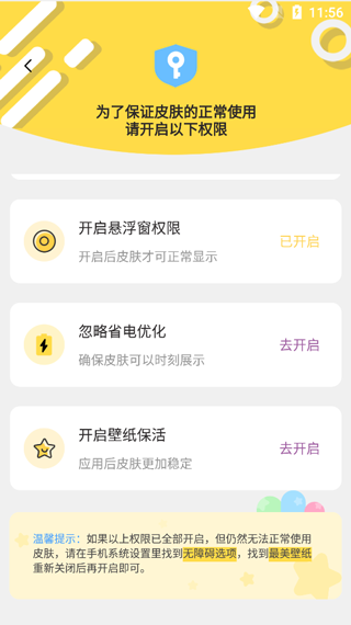 最美壁纸app设置微信/QQ皮肤教程