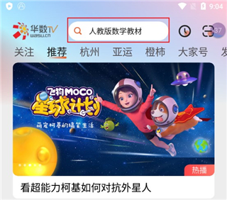 华数tv手机客户端使用指南