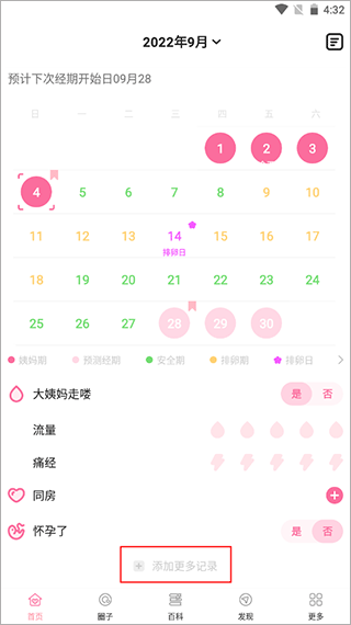 经期管家app怎么添加记录-365攻略星