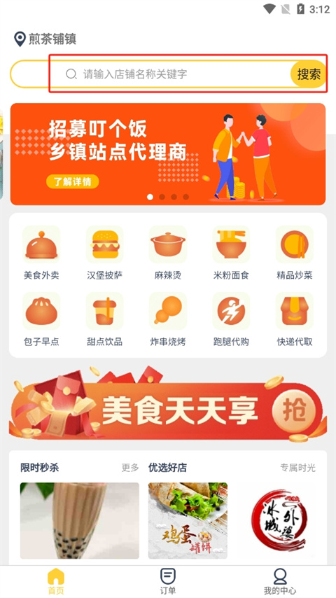 叮个饭外卖官方app怎么点外卖-365攻略星