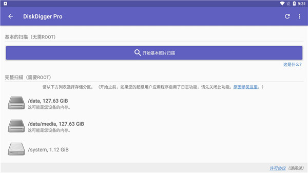 diskdigger pro怎么恢复照片: