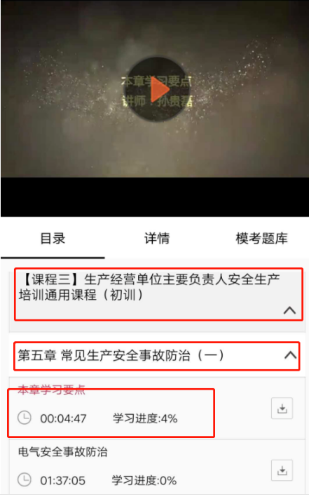 中安云教育app使用指南-365攻略星