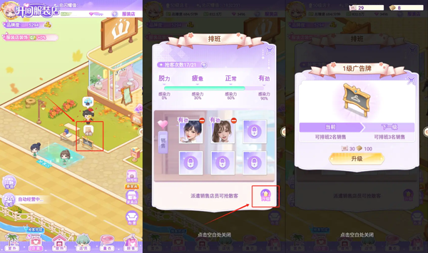 开间服装店手游玩法攻略