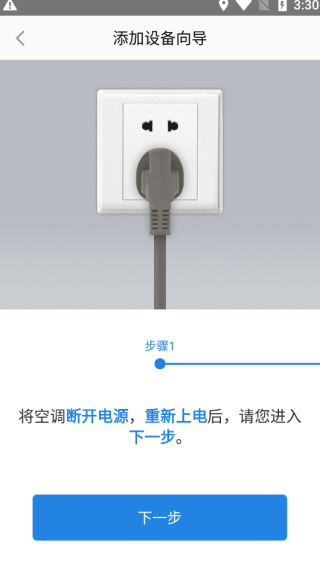 海尔空调遥控器手机版怎么用?