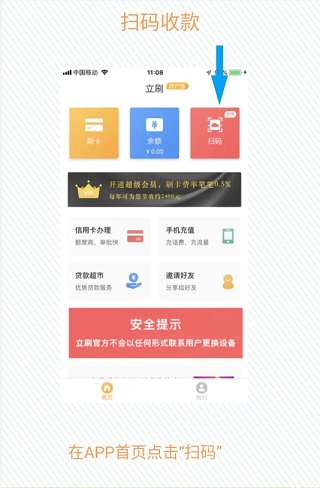 立刷商户版使用教程