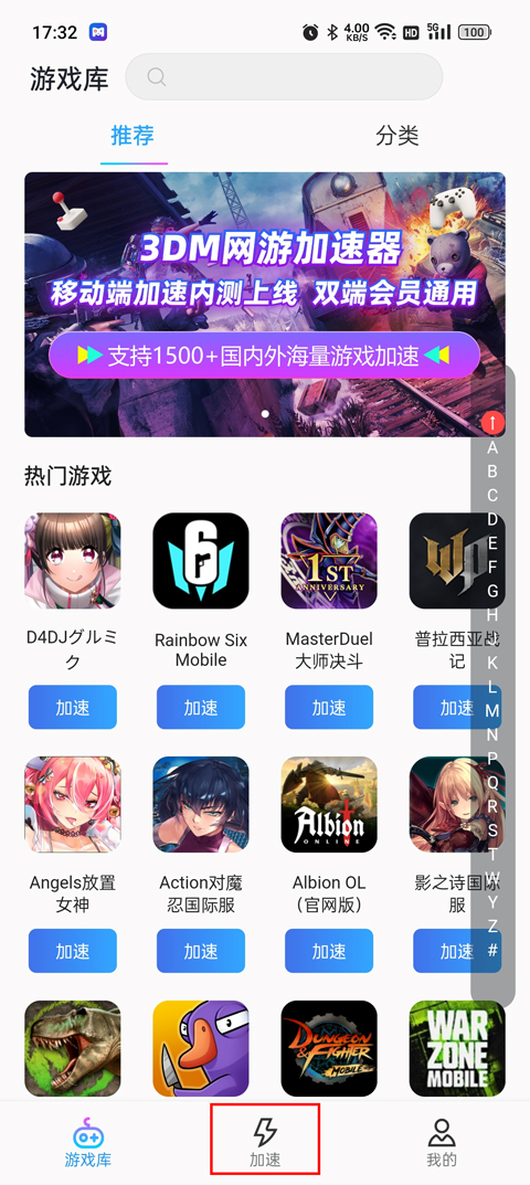 3DM网游加速器手机版怎么用-365攻略星