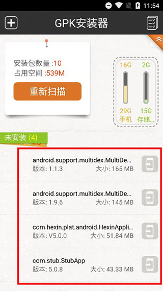 gpk安装器最新版怎么用