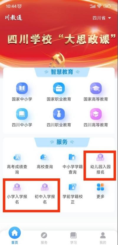 川教通怎么网上报名入学?-365攻略星