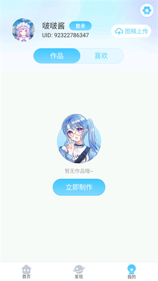 如何在头像小助手app中进行头像投稿