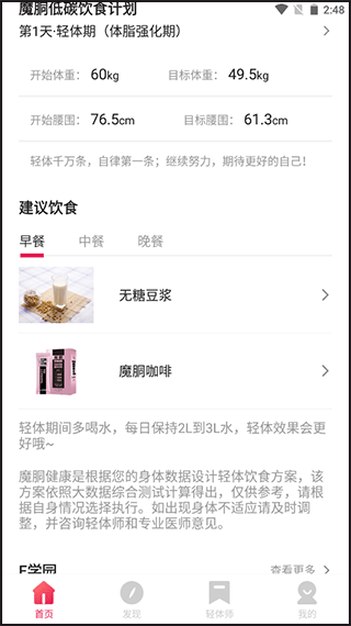 魔胴健康app常见问题