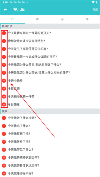 格志日记app怎么删除提示?