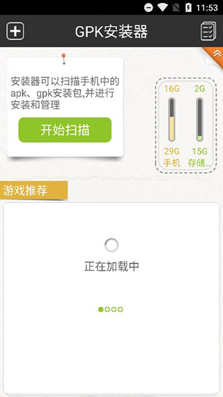 gpk安装器最新版怎么用-365攻略星