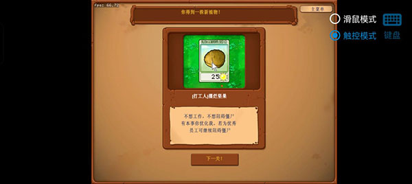 植物大战僵尸资本家版游戏玩法
