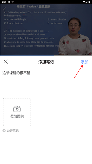 华莘学堂怎么添加学习笔记