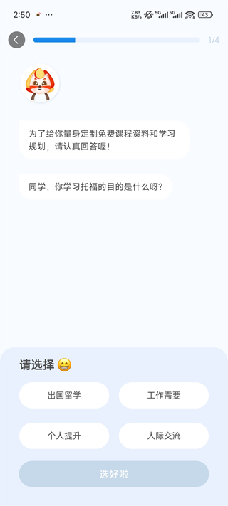 学为贵托福App使用指南