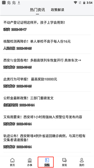 i西安app使用教程