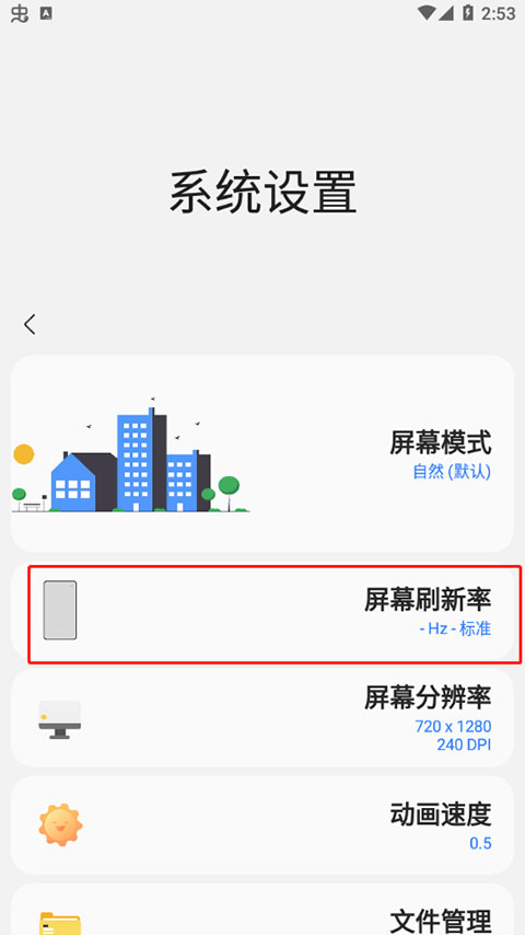 三星工具箱app怎么调屏幕分辨率?