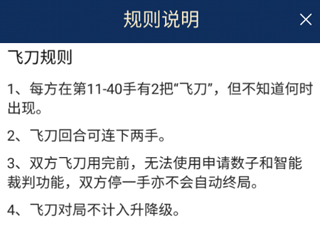 野狐围棋手机版怎么玩飞刀