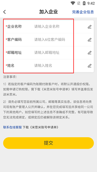 米思米闪购商城app账户申请教程