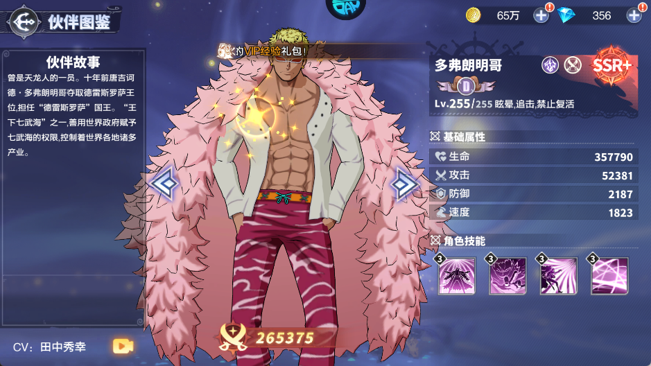 蔚蓝海域海贼王手游角色介绍