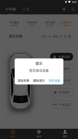 51车联app怎么绑定车辆