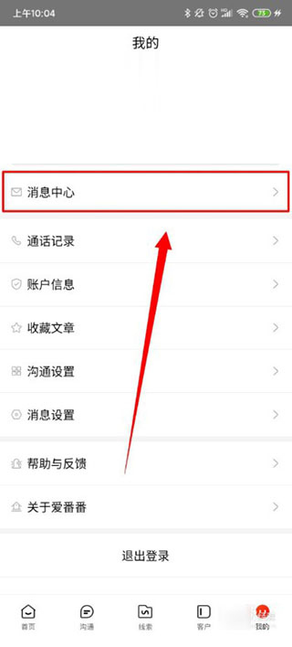 爱番番app怎么查看访问信息?