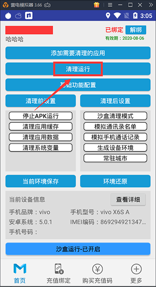 新手如何使用抹机王?