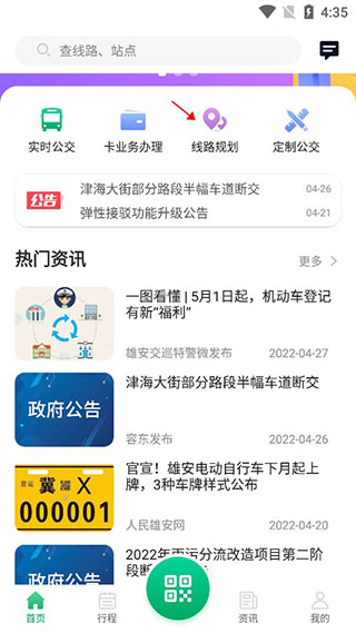 雄安行APP2023上手指南