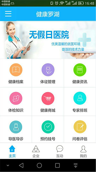 健康罗湖app简单使用介绍-365攻略星