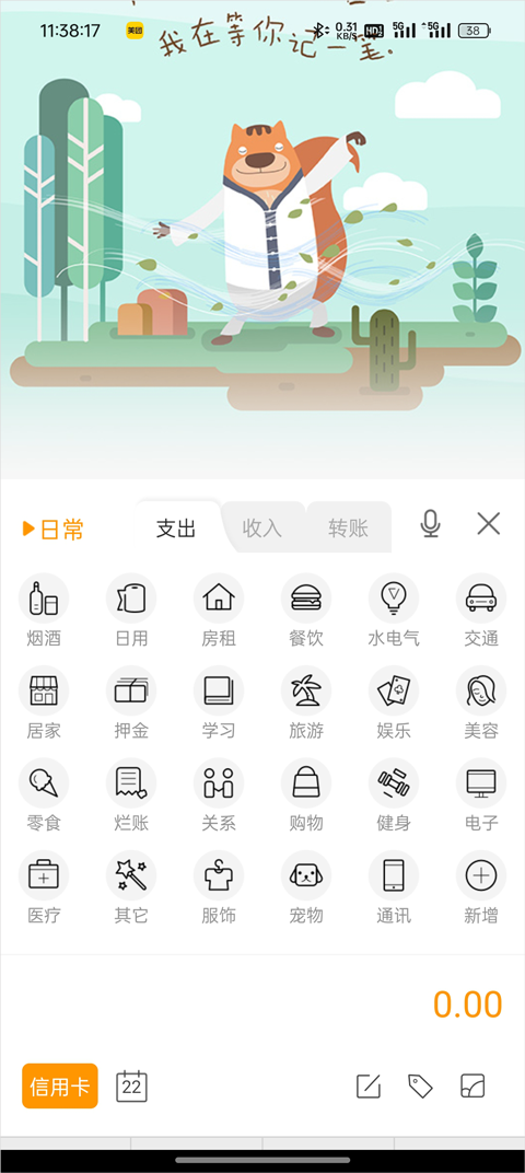 松鼠记账怎么添加账单
