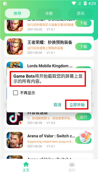 game bots中文版最新版怎么用?